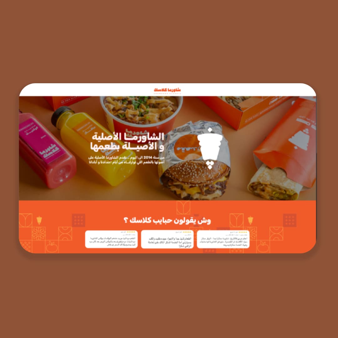 شاورمــا كلاسيك  