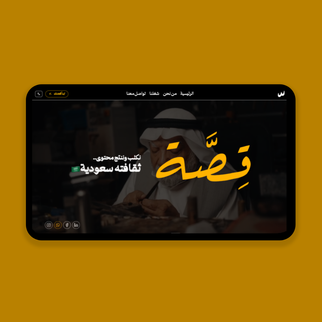 قصه | Qsah